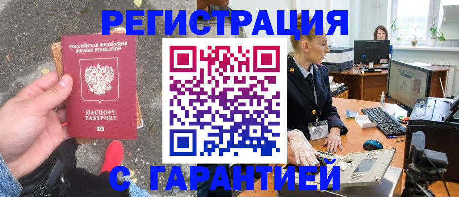 прописка штамп в Котласе