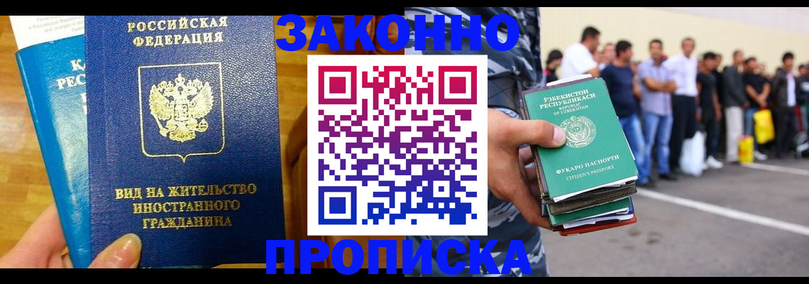 временная регистрация в квартире в Котласе